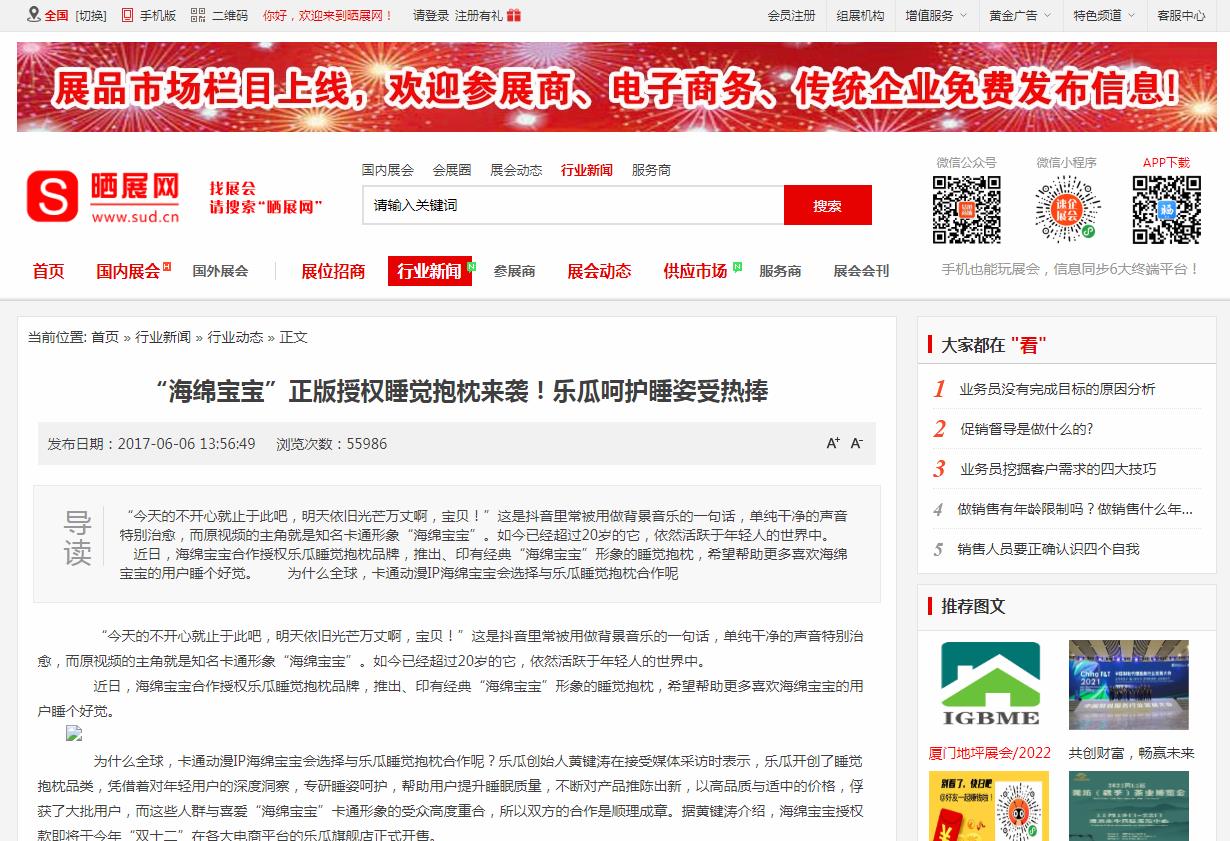 晒展网发布软文推广新闻稿件多少钱