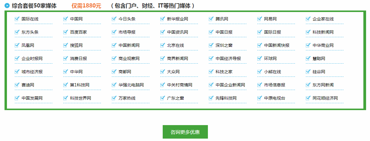 软文营销推广发布价格套餐(图2) 软文营销推广发布价格套餐(图2)