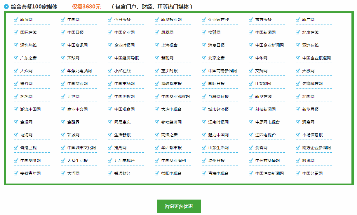 软文营销推广发布价格套餐(图3) 软文营销推广发布价格套餐(图3)
