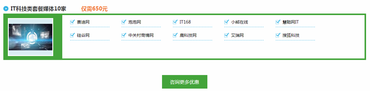 软文营销推广发布价格套餐(图6) 软文营销推广发布价格套餐(图6)