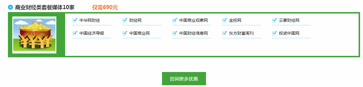 软文营销推广发布价格套餐(图7) 软文营销推广发布价格套餐(图7)