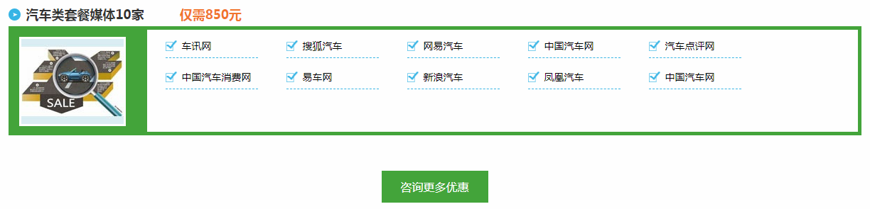 软文营销推广发布价格套餐(图9) 软文营销推广发布价格套餐(图9)