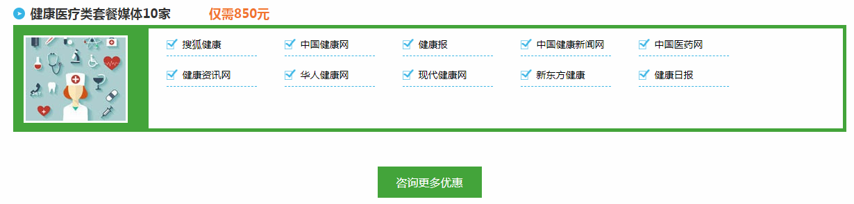 软文营销推广发布价格套餐(图11) 软文营销推广发布价格套餐(图11)