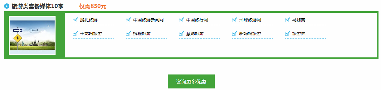 软文营销推广发布价格套餐(图12) 软文营销推广发布价格套餐(图12)