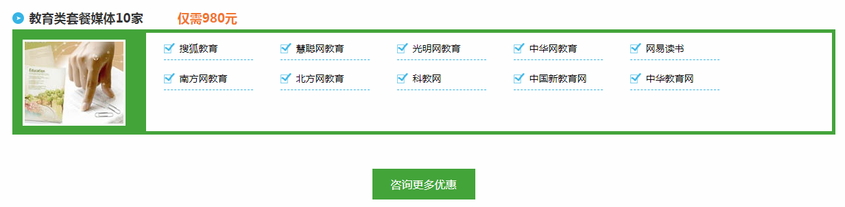 软文营销推广发布价格套餐(图14) 软文营销推广发布价格套餐(图14)