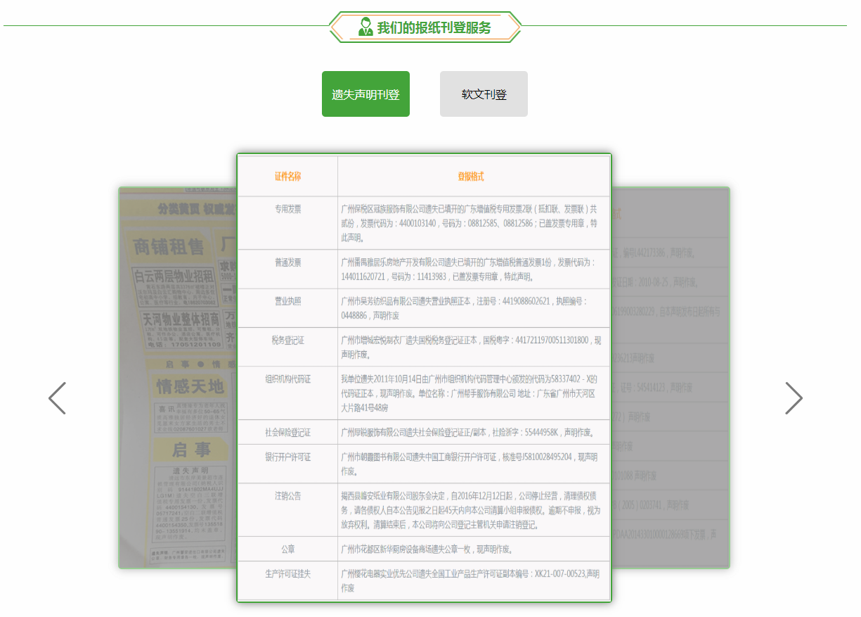 报纸登广告费用(图2)