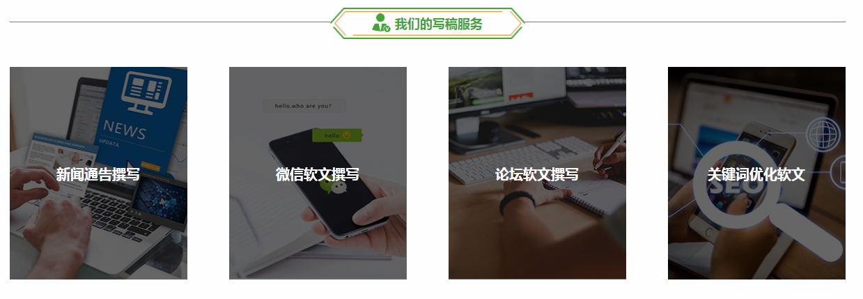 新闻稿撰写价格(图3) 新闻稿撰写价格(图3)