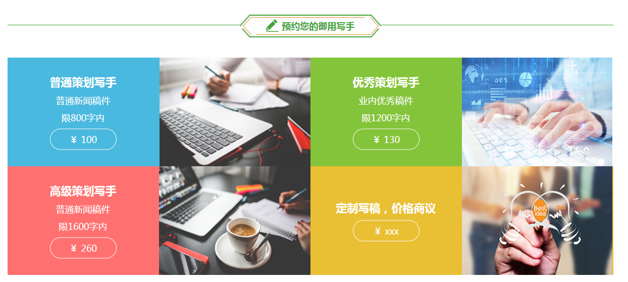 新闻稿撰写价格(图5) 新闻稿撰写价格(图5)