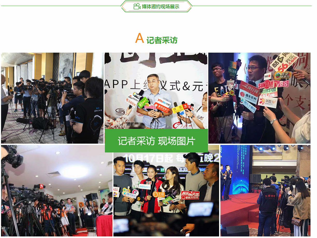 媒体邀约多少钱(图3) 媒体邀约多少钱(图3)