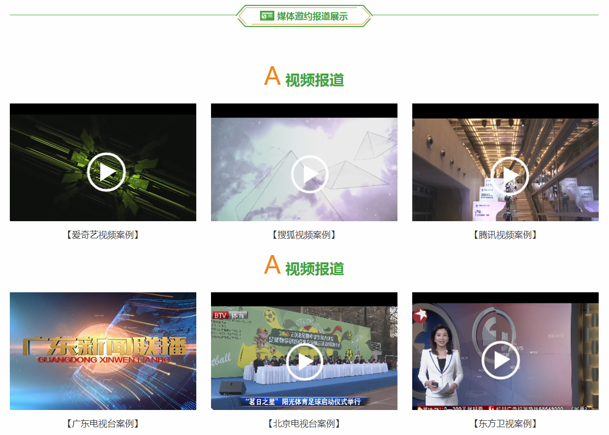 媒体邀约多少钱(图5) 媒体邀约多少钱(图5)