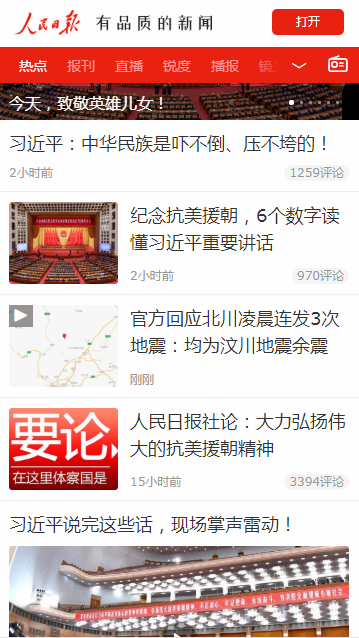 人民日报发布软文新闻稿件多少钱(图2) 人民日报发布软文新闻稿件多少钱(图2)
