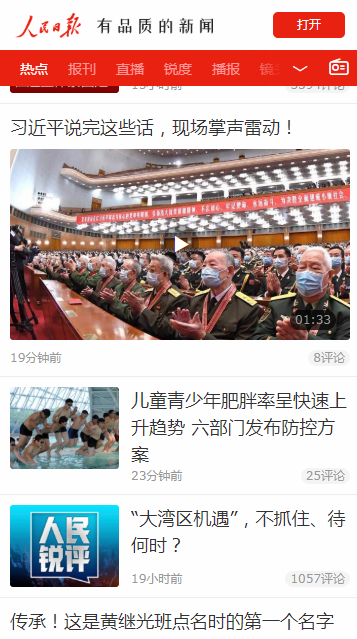 人民日报发布软文新闻稿件多少钱(图3) 人民日报发布软文新闻稿件多少钱(图3)