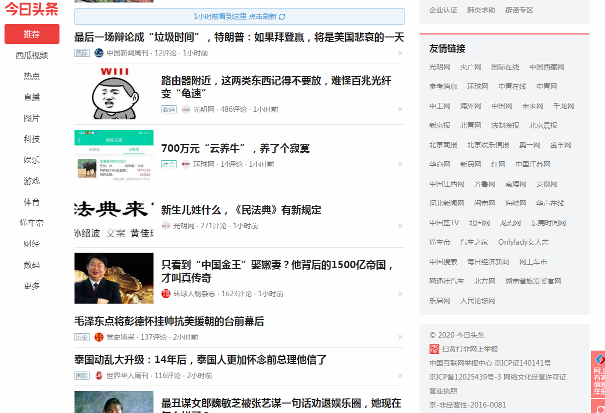 今日头条发布软文新闻稿件多少钱(图2) 今日头条发布软文新闻稿件多少钱(图2)