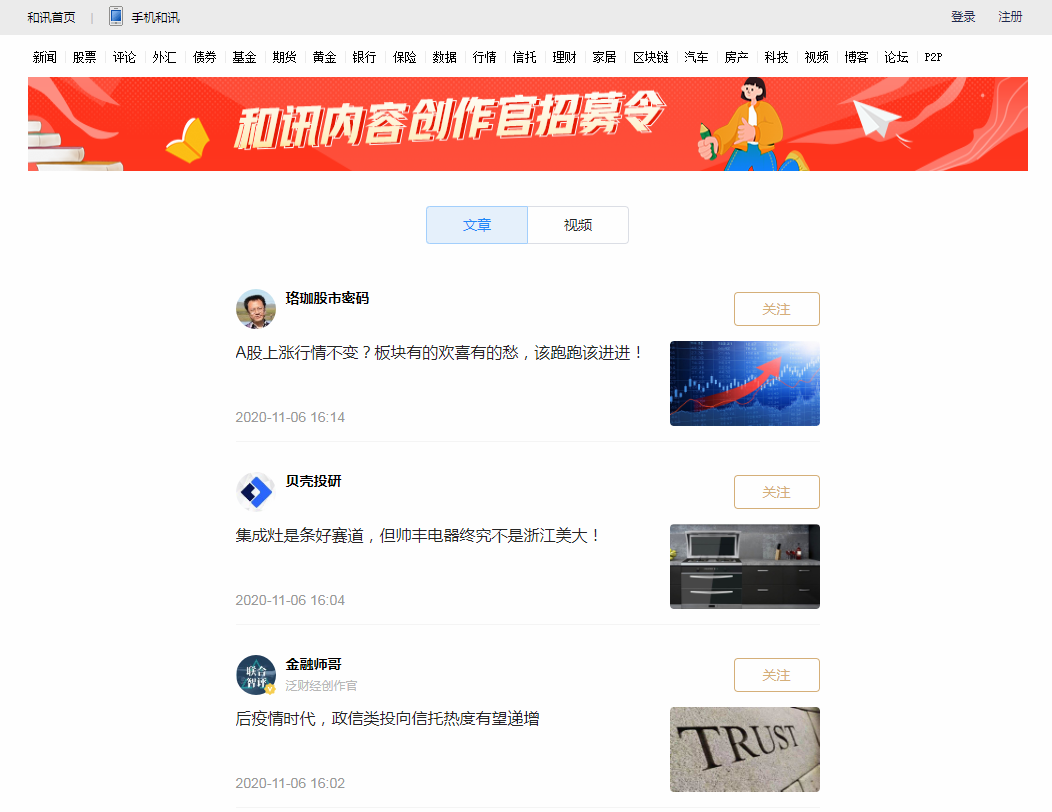 和讯网发布软文推广新闻稿件多