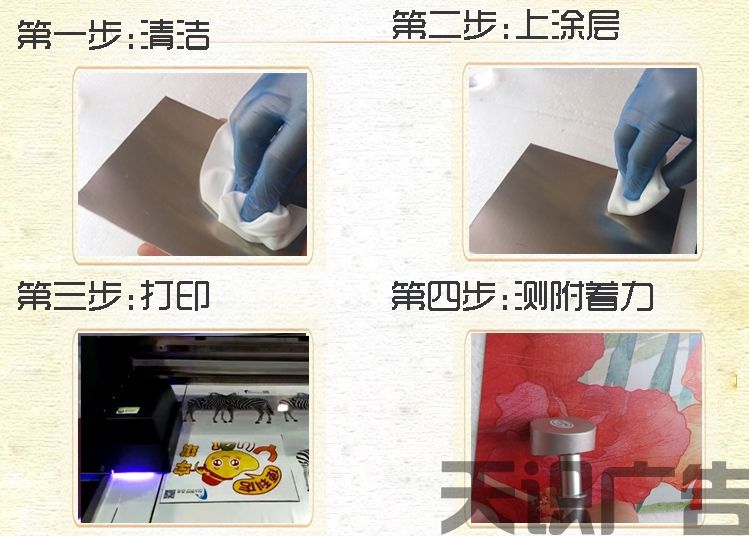 UV亚克力金属时涂层液使用方法(图1)