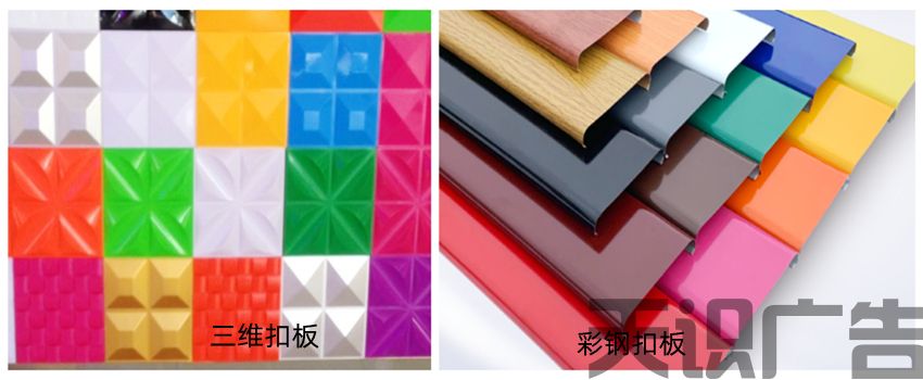 三维扣板和彩钢扣板的区别(图1)