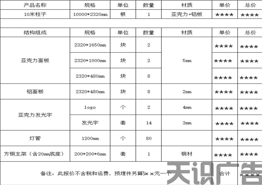 一根加油站立柱灯箱的价格介绍(图2)