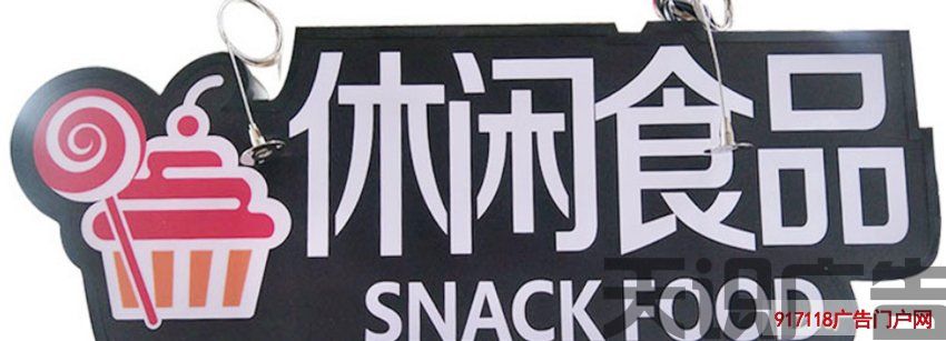 一分钟了解超市分区异形吊牌灯箱 制作工艺(图1)