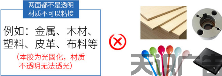 UV无影透明胶是什么？粘什么的？(图6)