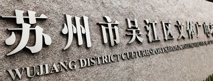 不锈钢字哪些地方可以用？(图1)