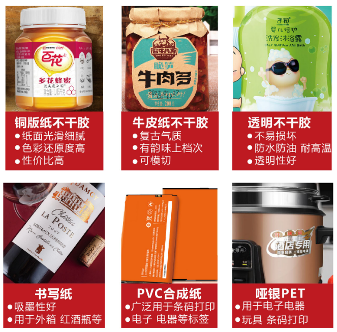 不干胶标签的种类有哪些？(图1)