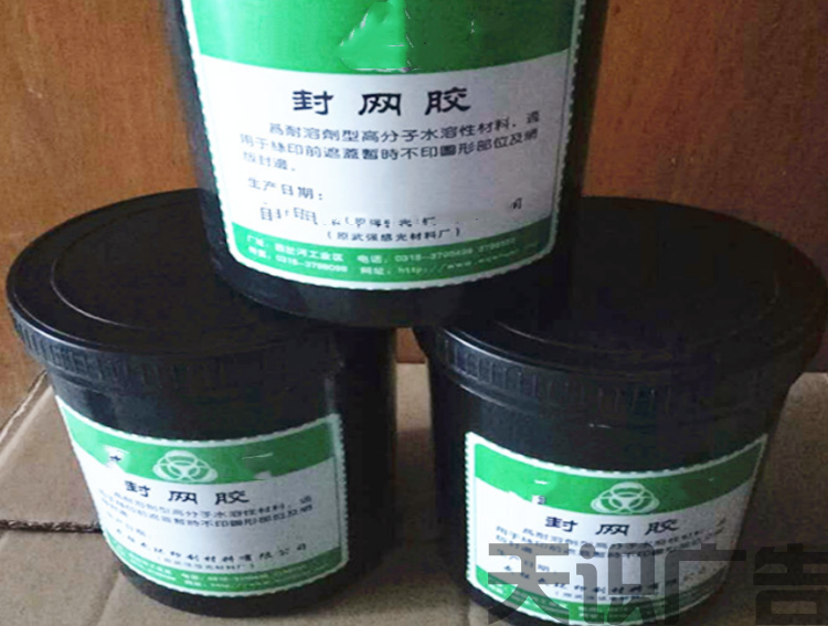 丝印封网胶是什么？怎么使用？(图1)