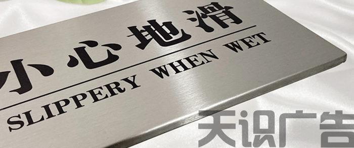 不锈钢科室牌上面的油墨用的是什么油墨？(图1)