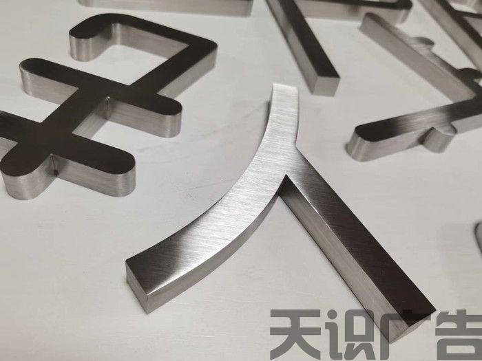 不锈钢字有哪些种类？(图2)