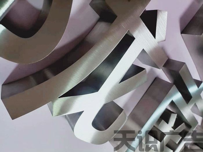 不锈钢字是用什么方法保养的？(图1)