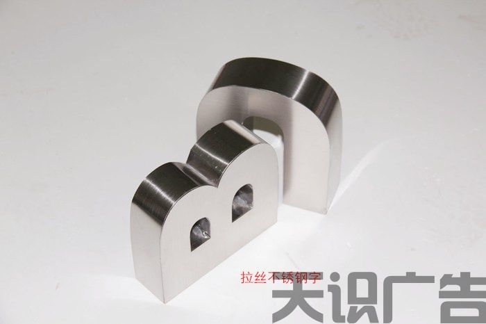 不锈钢字是什么？(图1)