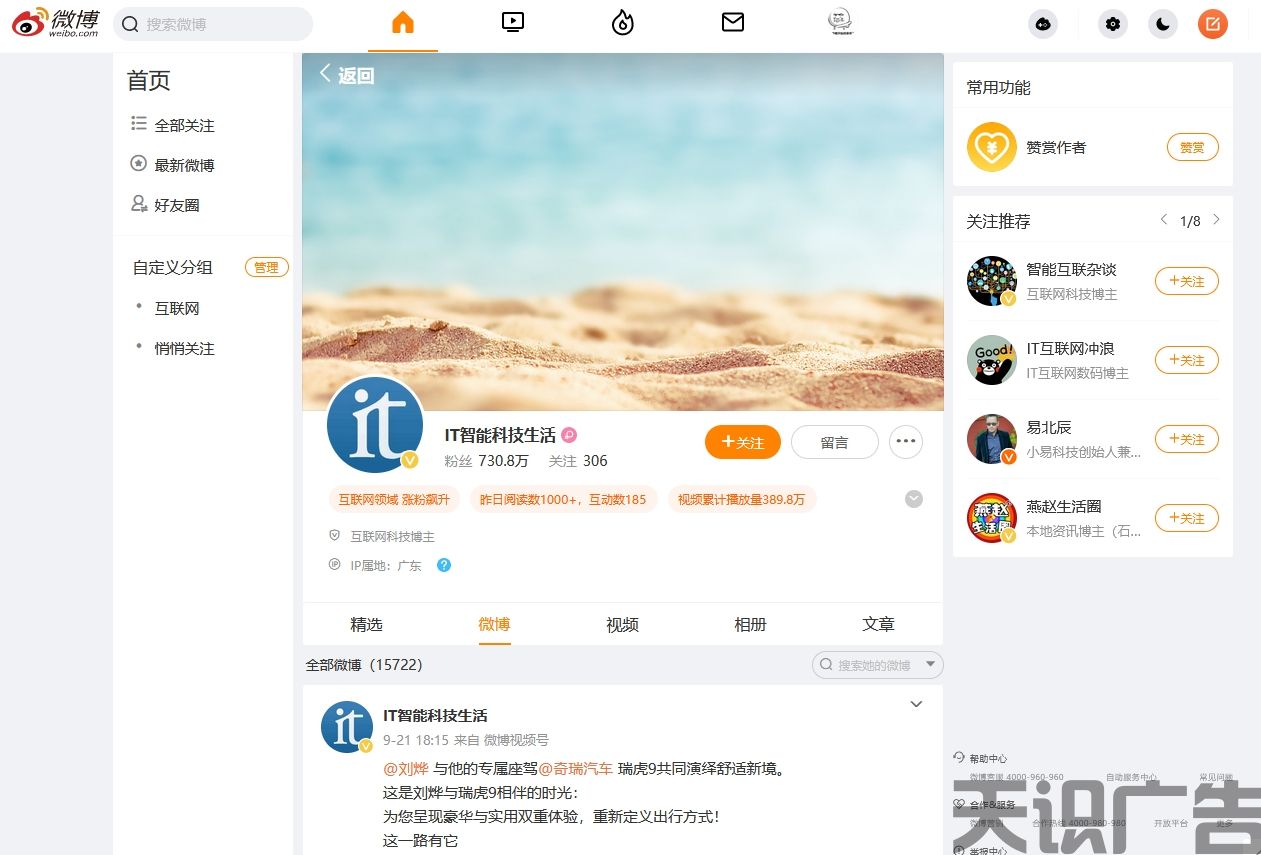 IT智能科技生活（微博发布）(图1)