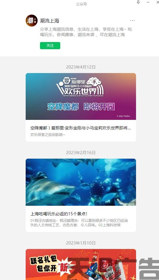 潮流上海（微信公众号）(图1)