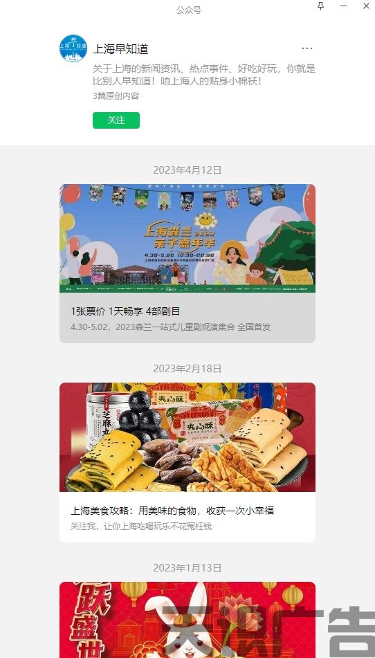 上海早知道（微信公众号）(图1)