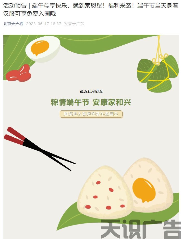 北京天天看（微信公众号）(图2)