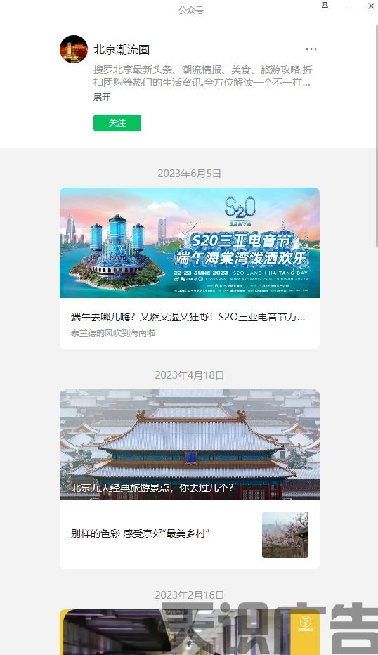 北京潮流圈（微信公众号）(图1)