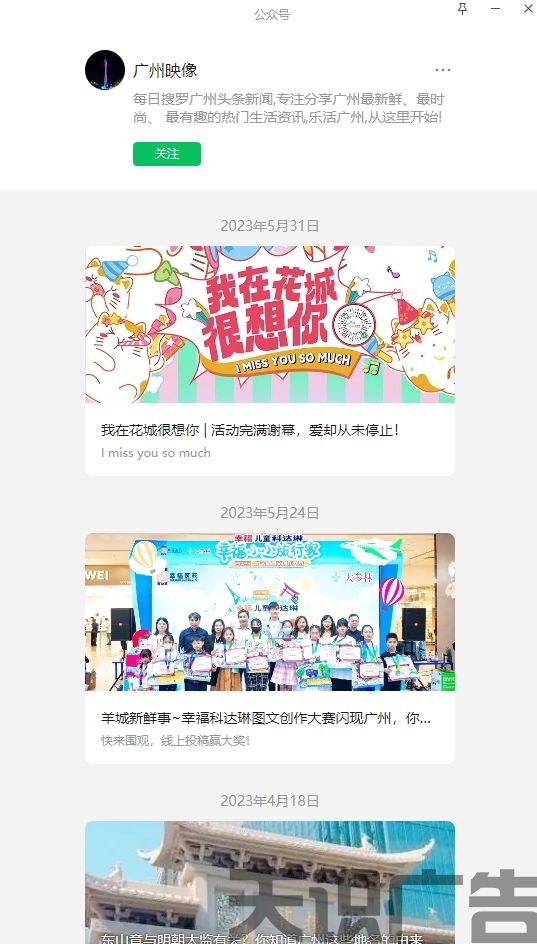 广州热闻（微信公众号）(图1)