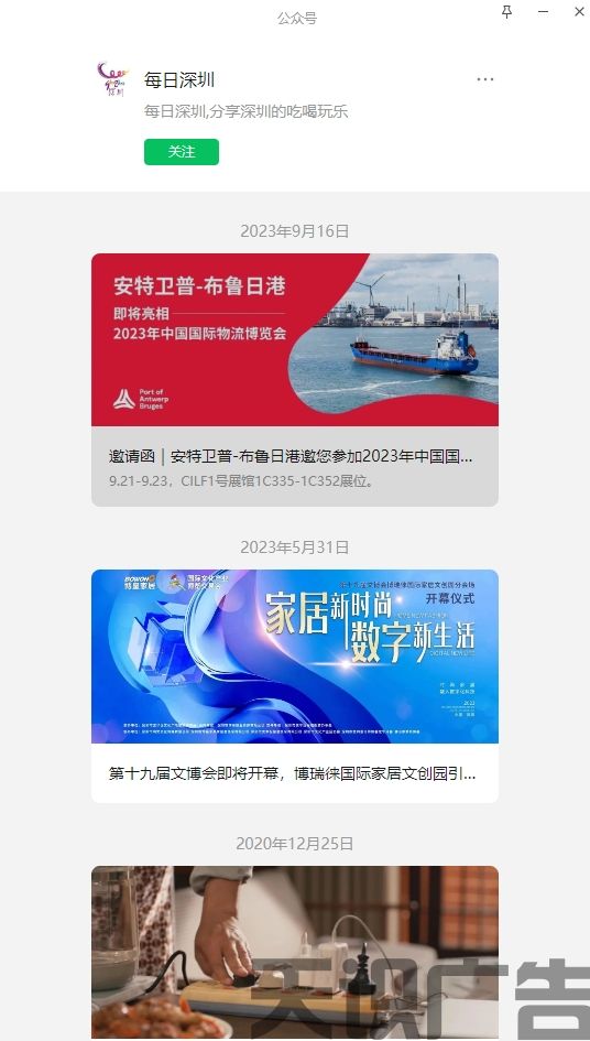 每日深圳（微信公众号）(图1)