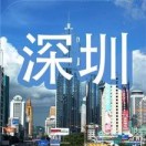 深圳潮流资讯（微信公众号）