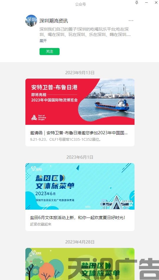 深圳潮流资讯（微信公众号）(图1)