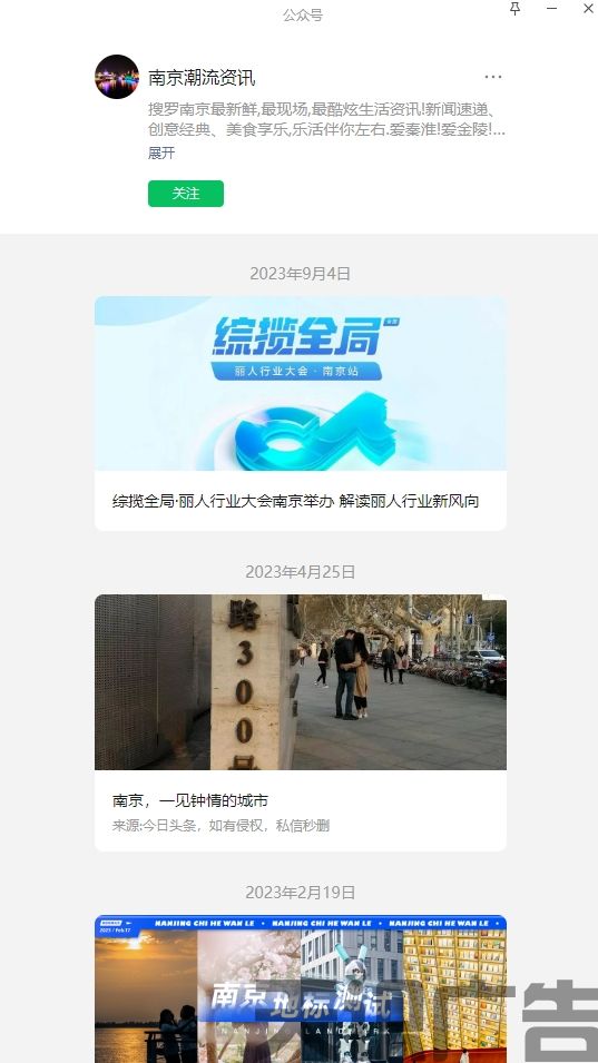 南京潮流资讯（微信公众号）(图1)