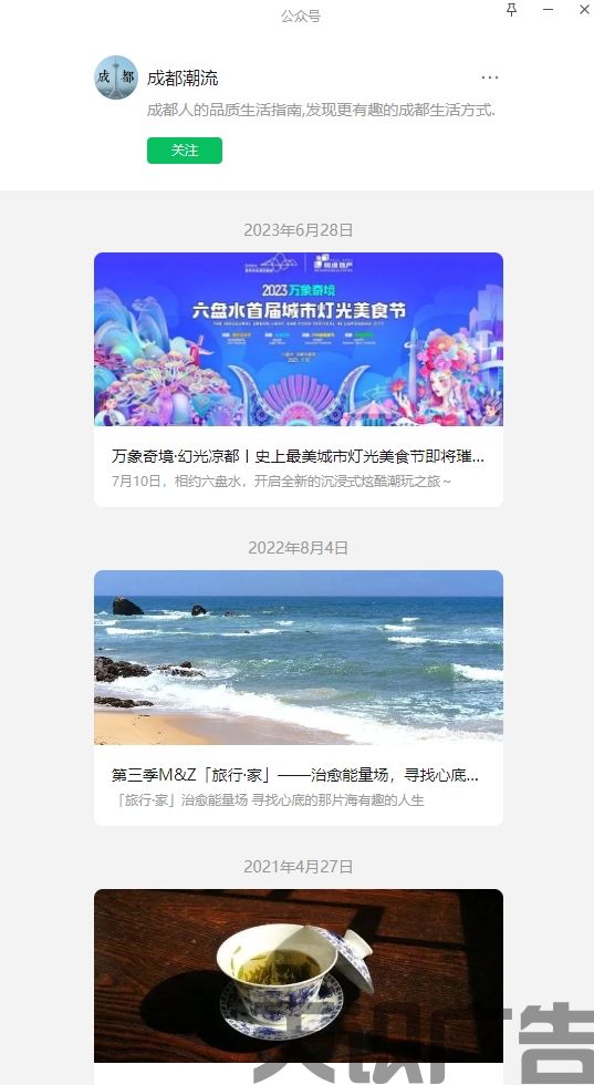 成都潮流（微信公众号）(图1)
