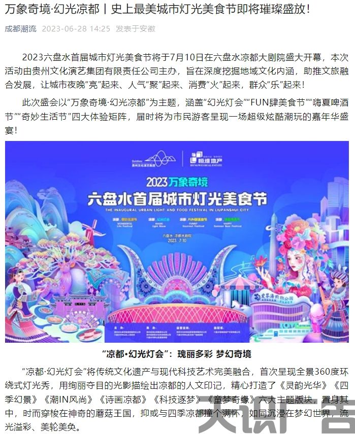 成都潮流（微信公众号）(图2)
