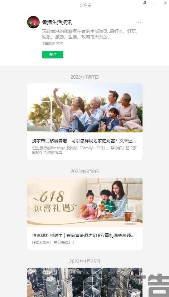 香港生活资讯（微信公众号）(图1)