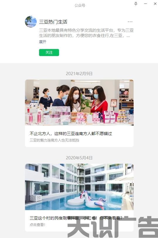 三亚热门生活（微信公众号）(图1)
