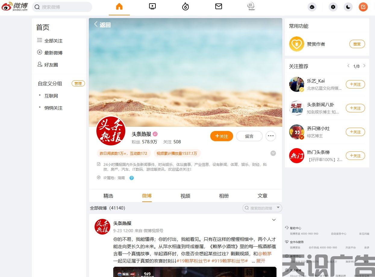 头条热报（微博发布）(图1)