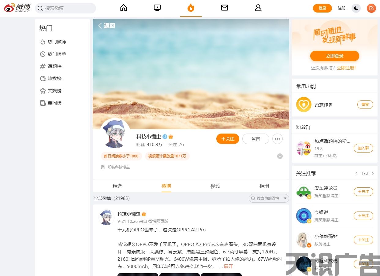 科技小懒虫（微博发布）(图1)