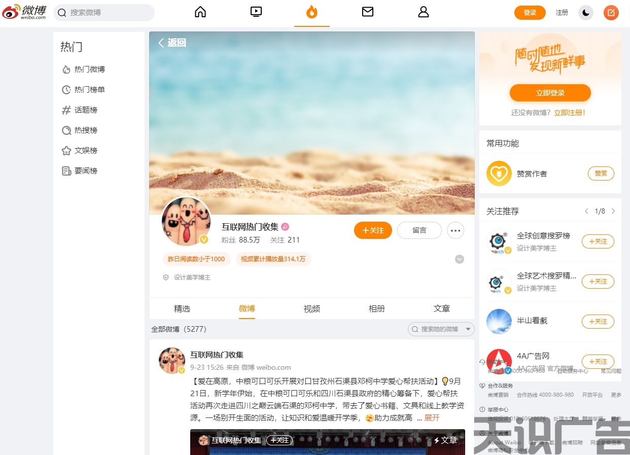 互联网热门收集（微博发布）(图1)