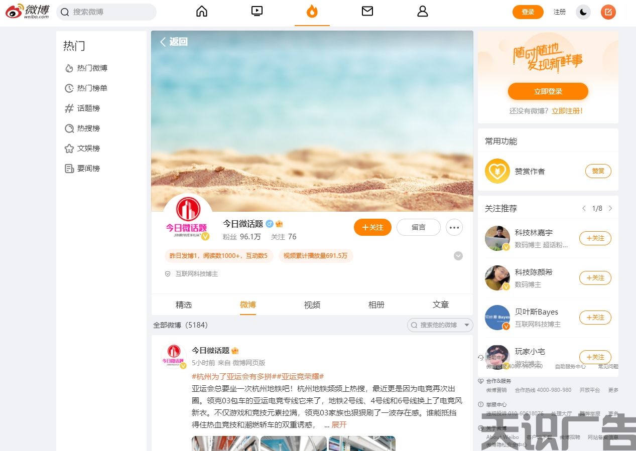 今日微话题（微博发布）(图1)