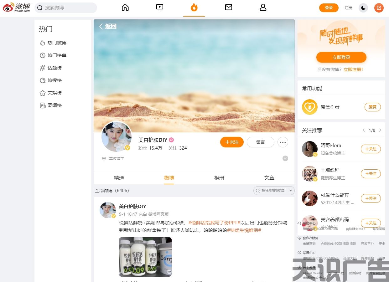 美白护肤DIY（微博发布）(图1)