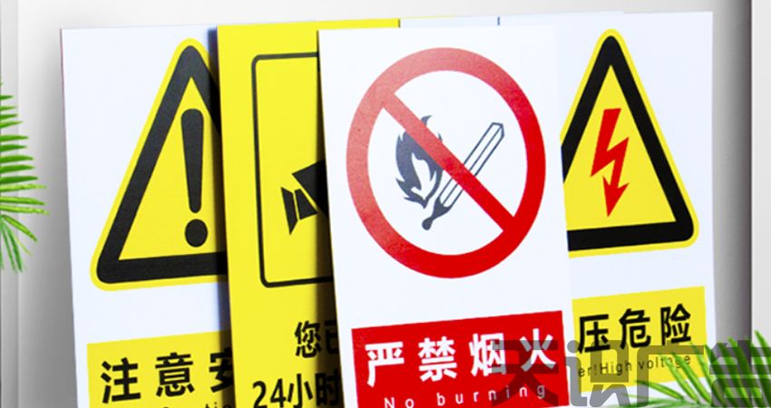 严禁烟火标识牌的常规尺寸有哪些(图1)